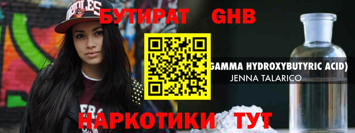 Богородицк  БУТИРАТ бутик  Вход с VPN 