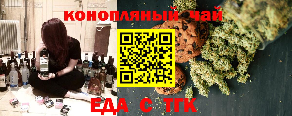 Еда ТГК конопля  Вход с VPN  Богородицк 