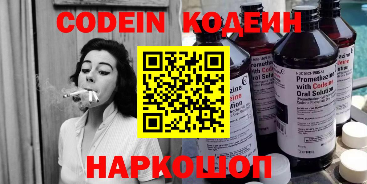 Codein Purple Drank  Вход с VPN  Кодеин Purple Drank  Богородицк 