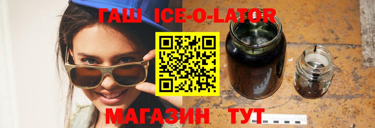 Гашиш ice o lator  Богородицк  ГАШ  ГАШИШ Изолятор 