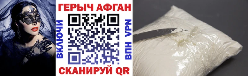 Героин Афган Богородицк