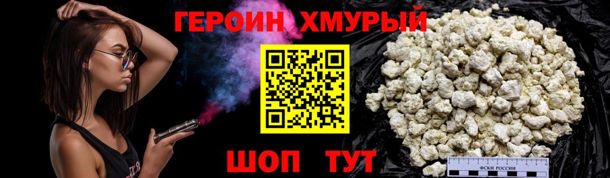 ГЕРОИН Heroin Богородицк