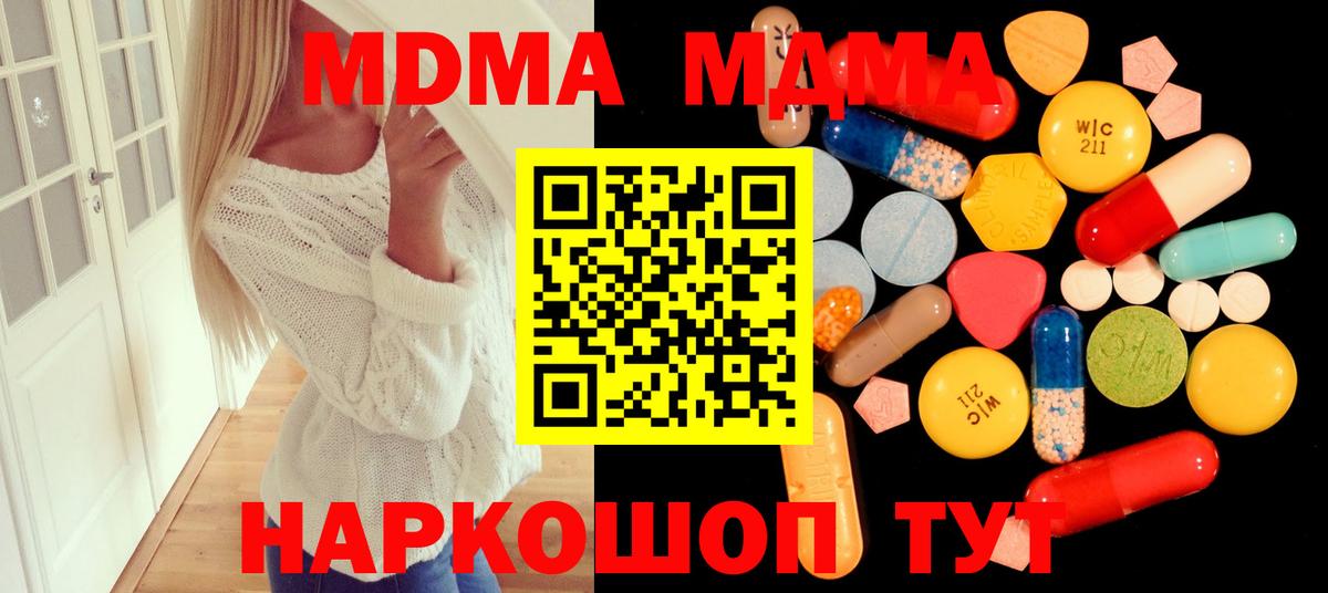 MDMA кристаллы  MDMA VHQ  Богородицк 