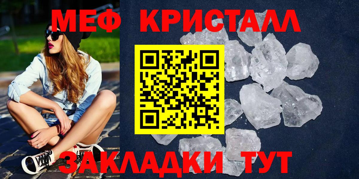 МЕФ кристаллы Богородицк