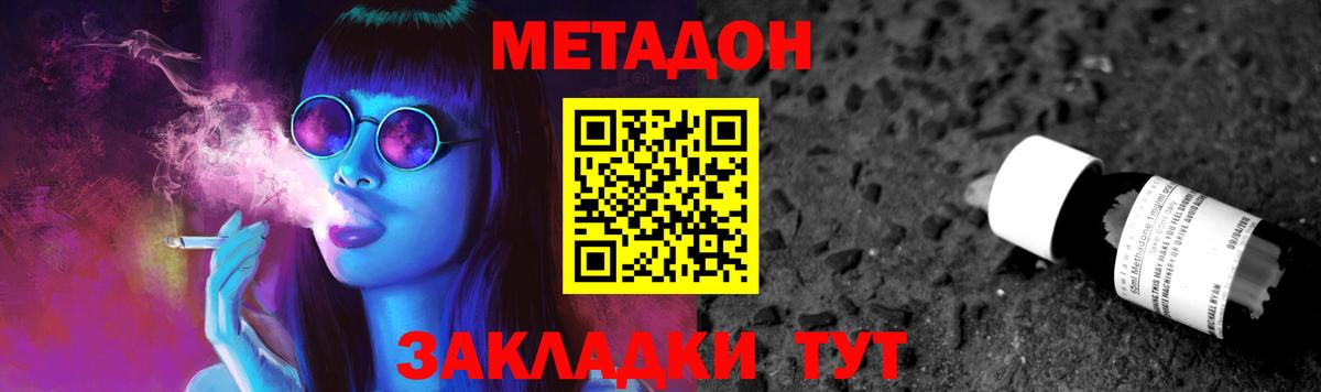 МЕТАДОН methadone Богородицк